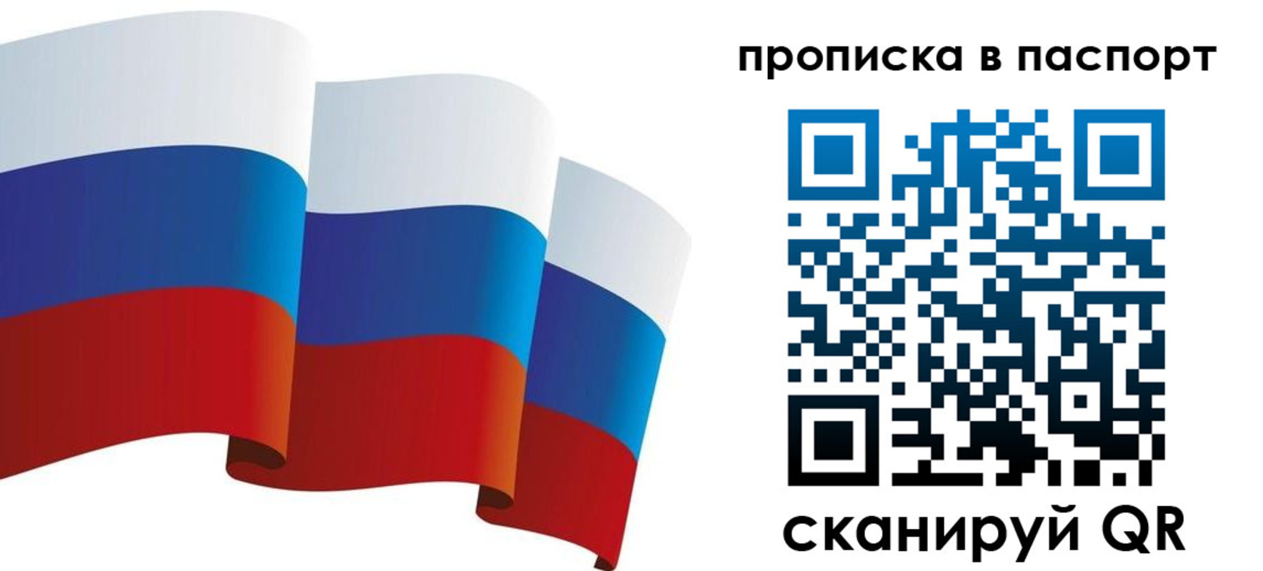 прописка законно в Амурской области